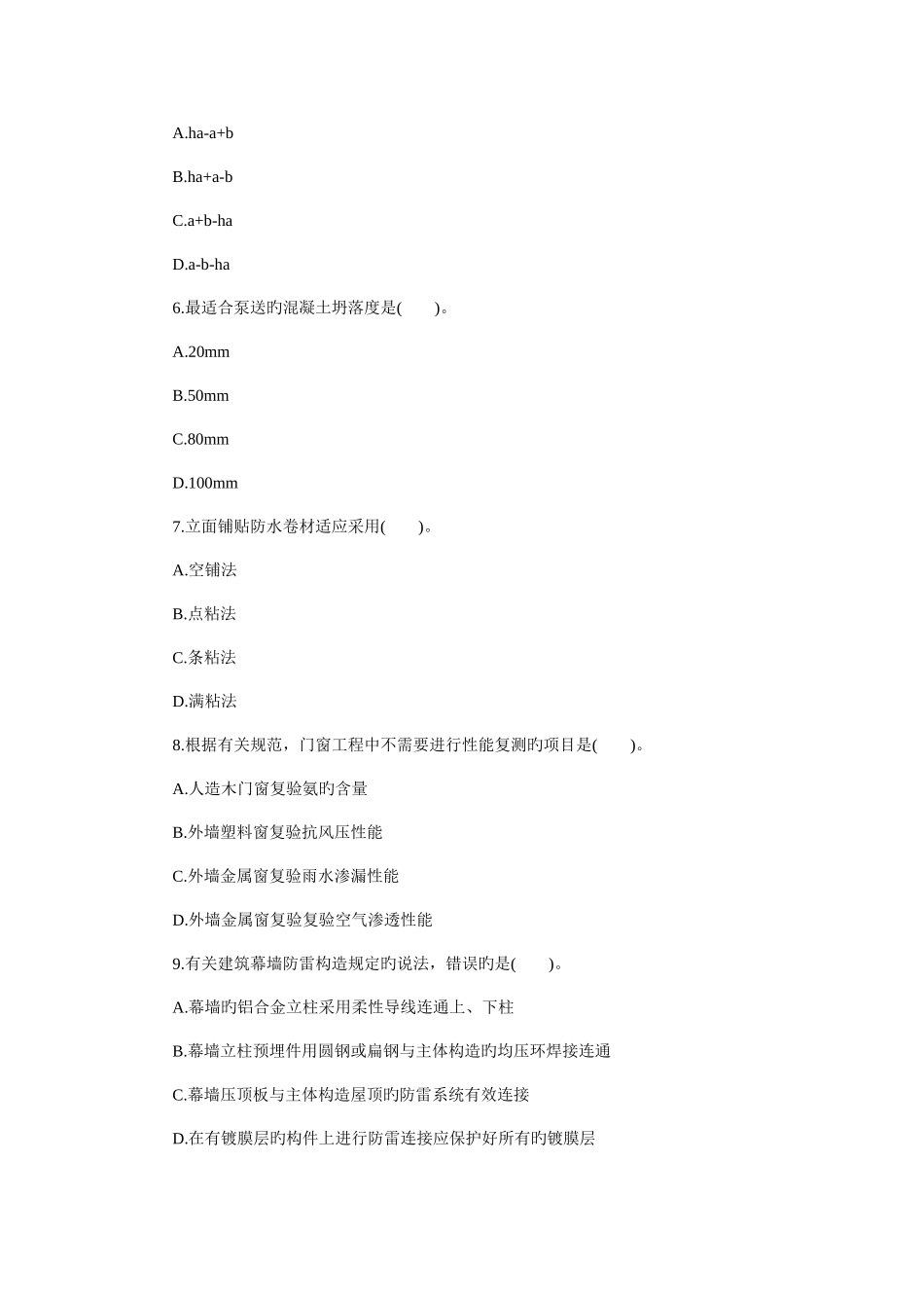 2025年二级建造师三科全套真题及其答案建筑工程_第2页