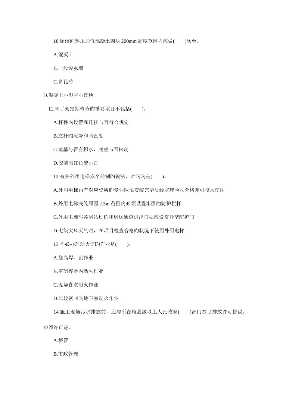 2025年二级建造师三科全套真题及其答案建筑工程_第3页