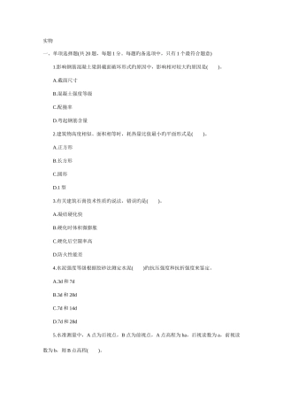 2025年二级建造师三科全套真题及其答案建筑工程