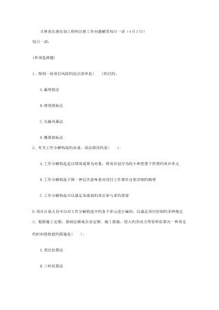 2025年吉林省注册咨询工程师注册工作问题解答日