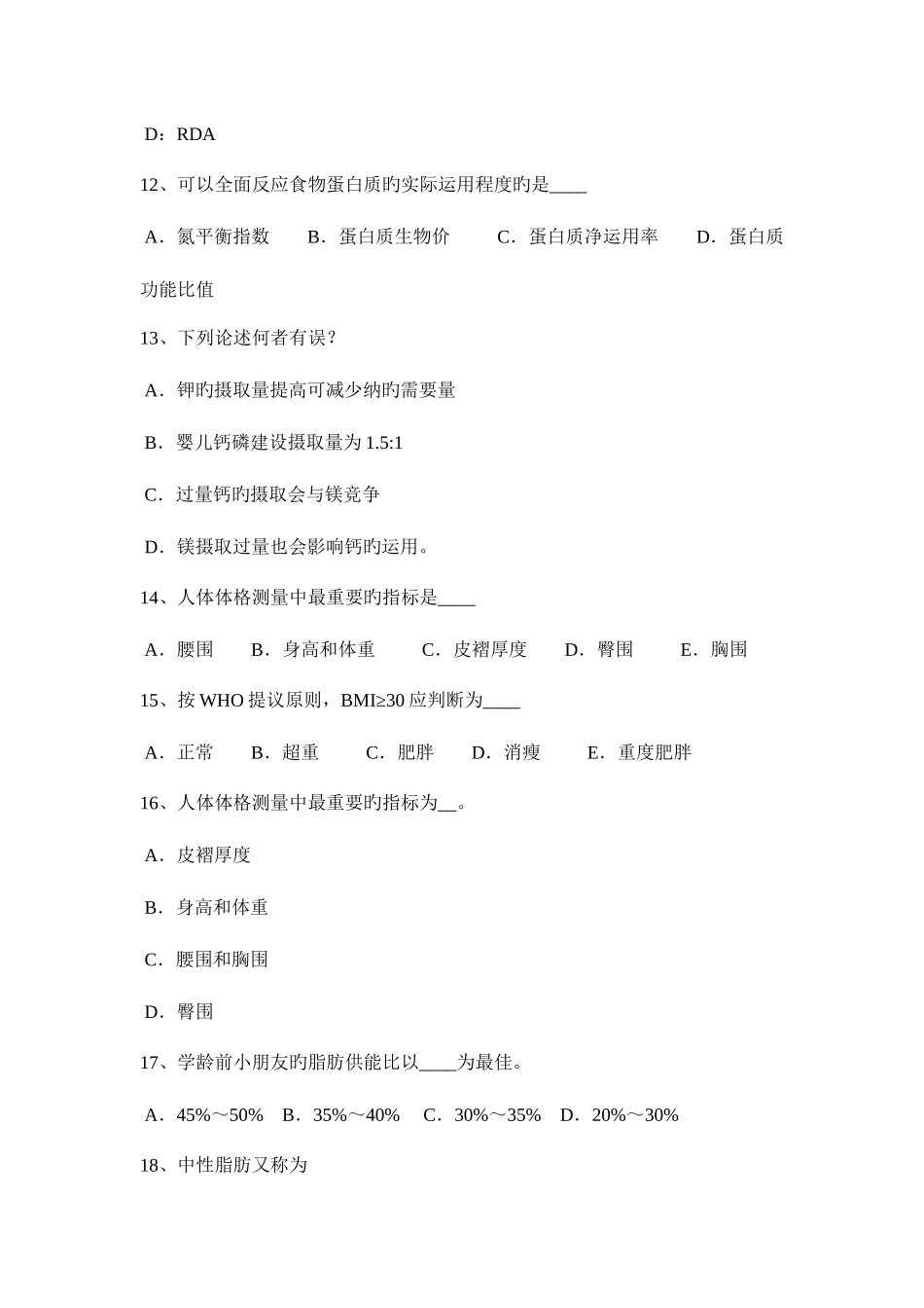 2025年上海中级公共营养师试题_第3页