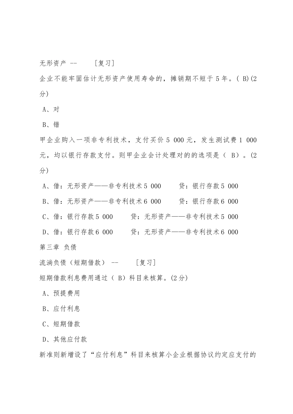 2025年广东佛山会计继续教育考试答案_第3页