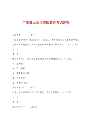 2025年广东佛山会计继续教育考试答案