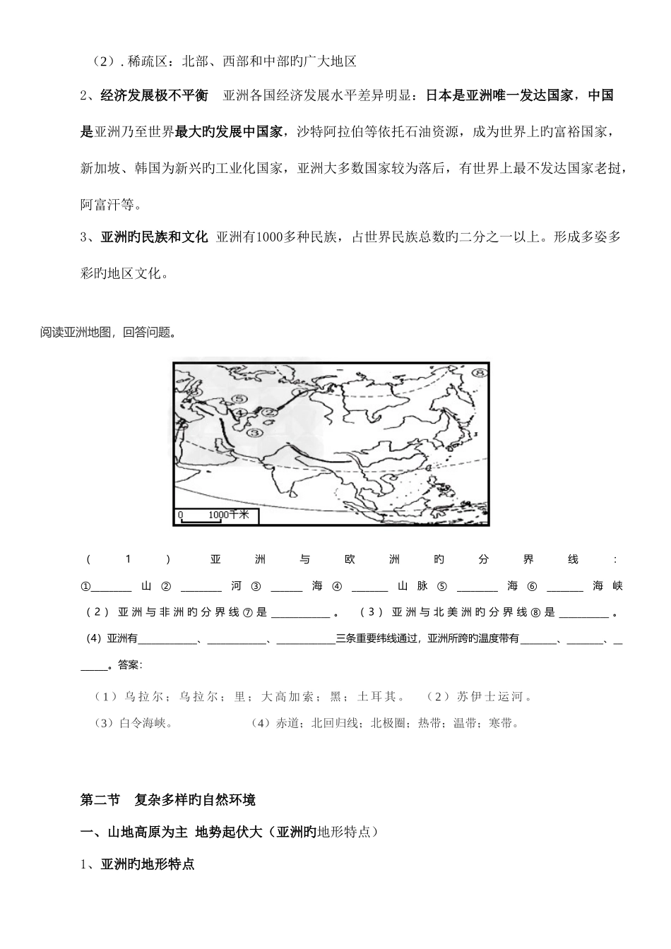 2025年商务星球版七年级下册地理知识点归纳_第2页
