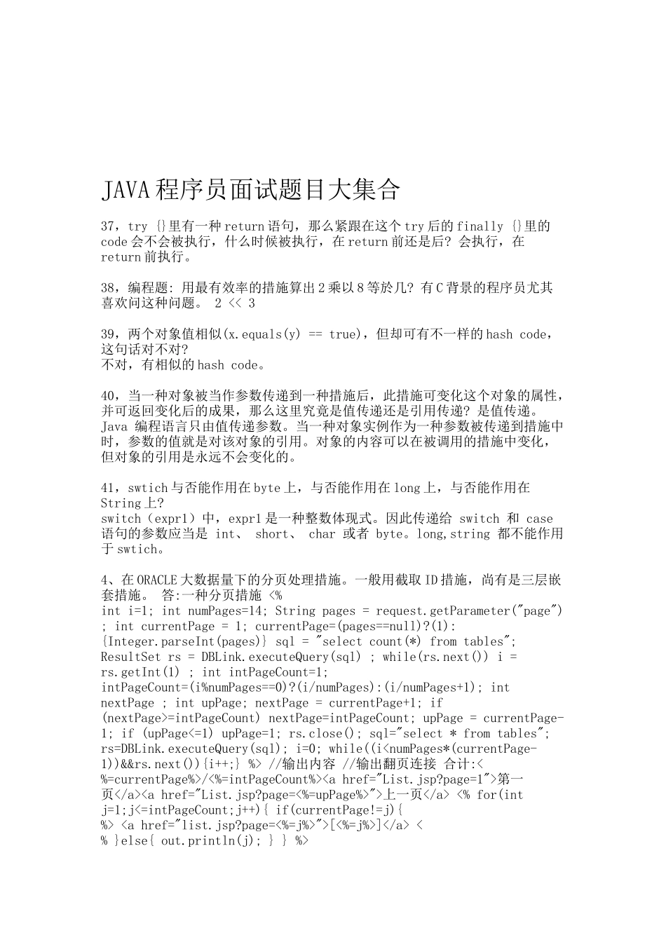 2025年java程序员面试题目大集合_第1页