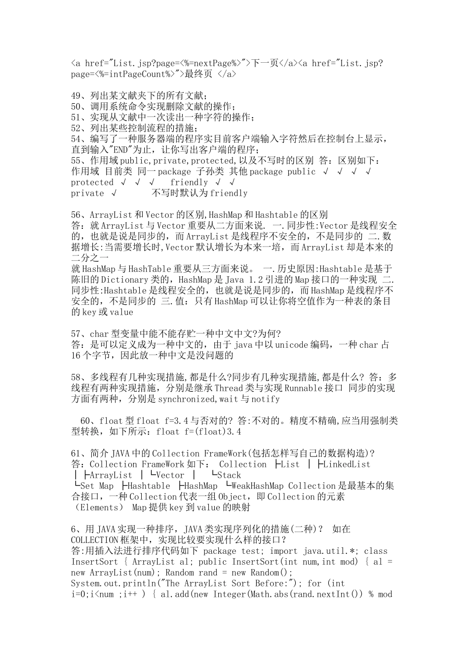 2025年java程序员面试题目大集合_第2页