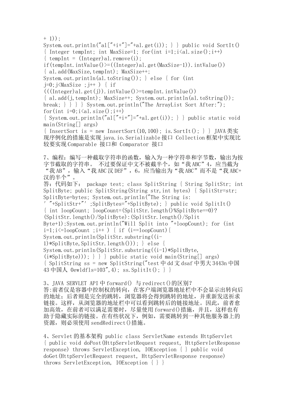 2025年java程序员面试题目大集合_第3页