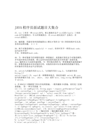 2025年java程序员面试题目大集合