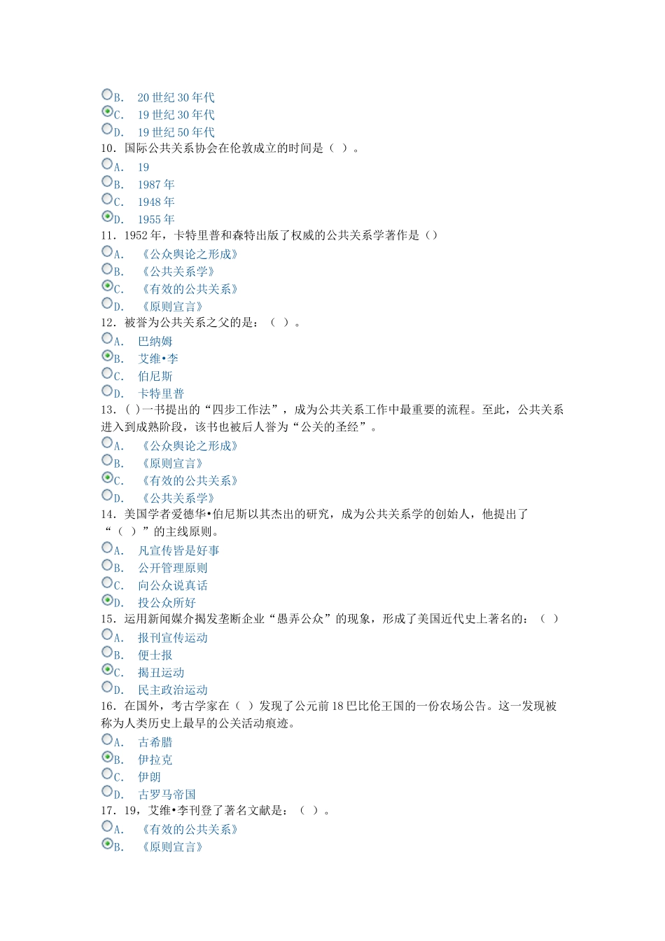 2025年电大形成性考核公共关系学单选题_第2页