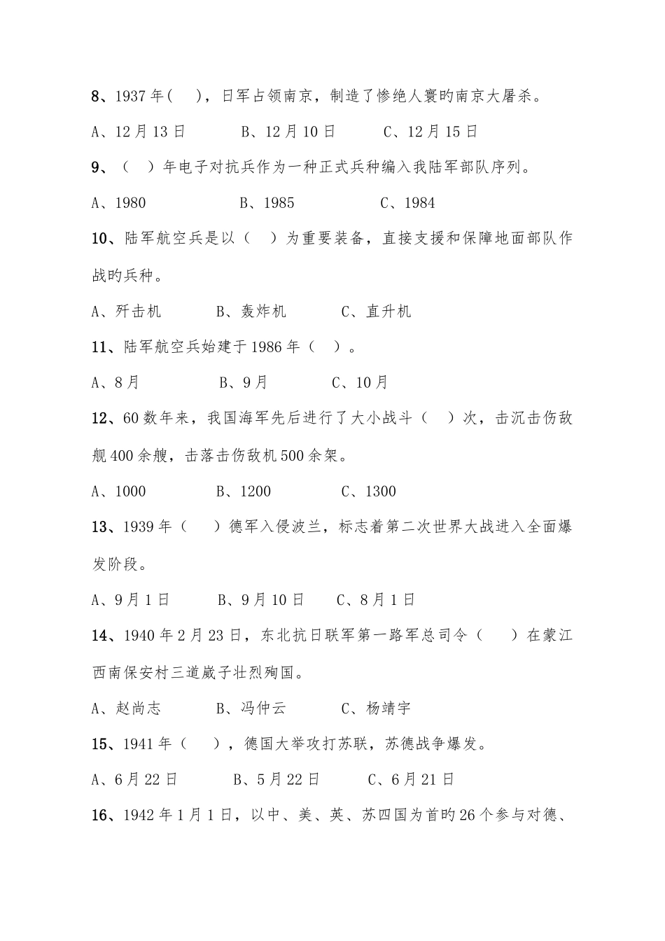 2025年国防知识竞赛试题_第2页