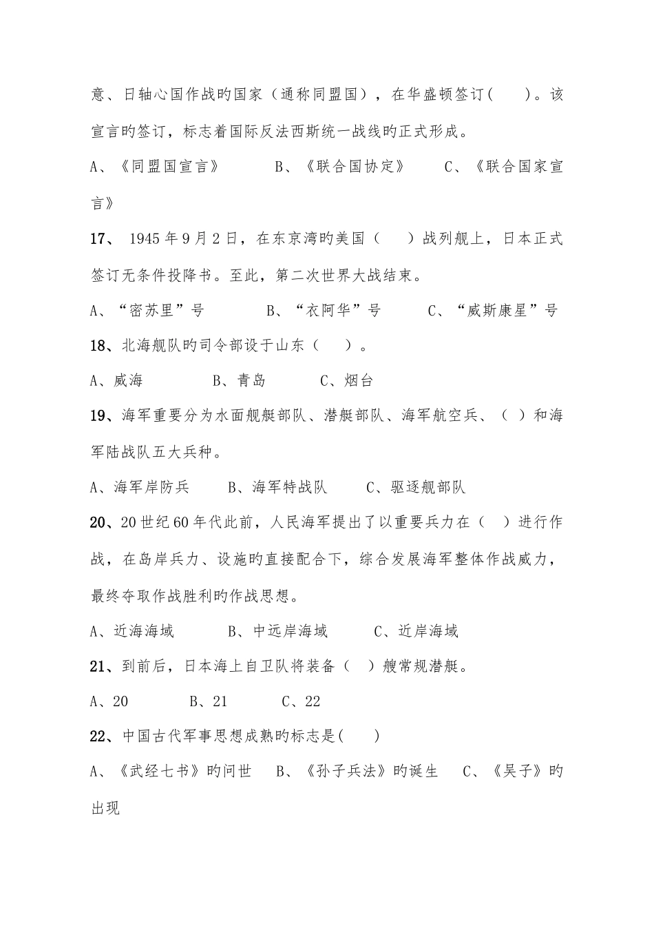 2025年国防知识竞赛试题_第3页