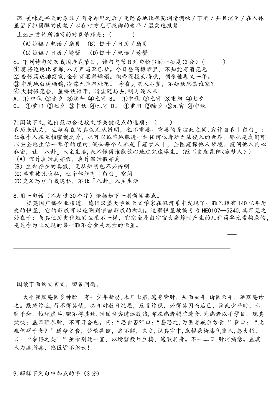 2025年苏州市中小学语文教师考编原题_第2页