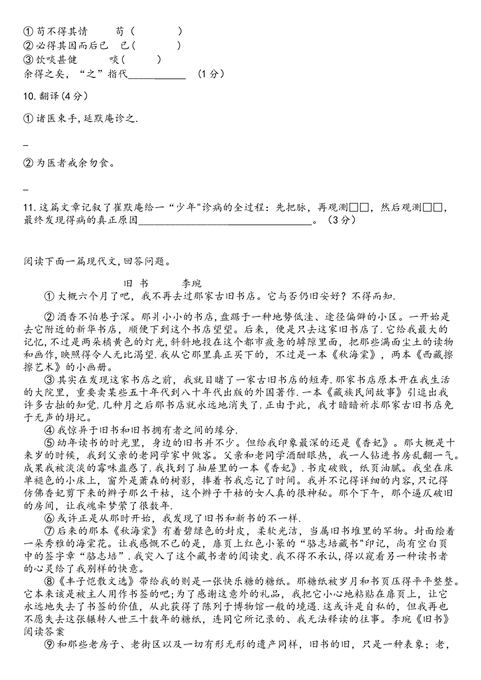 2025年苏州市中小学语文教师考编原题_第3页