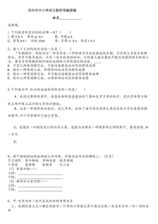 2025年苏州市中小学语文教师考编原题