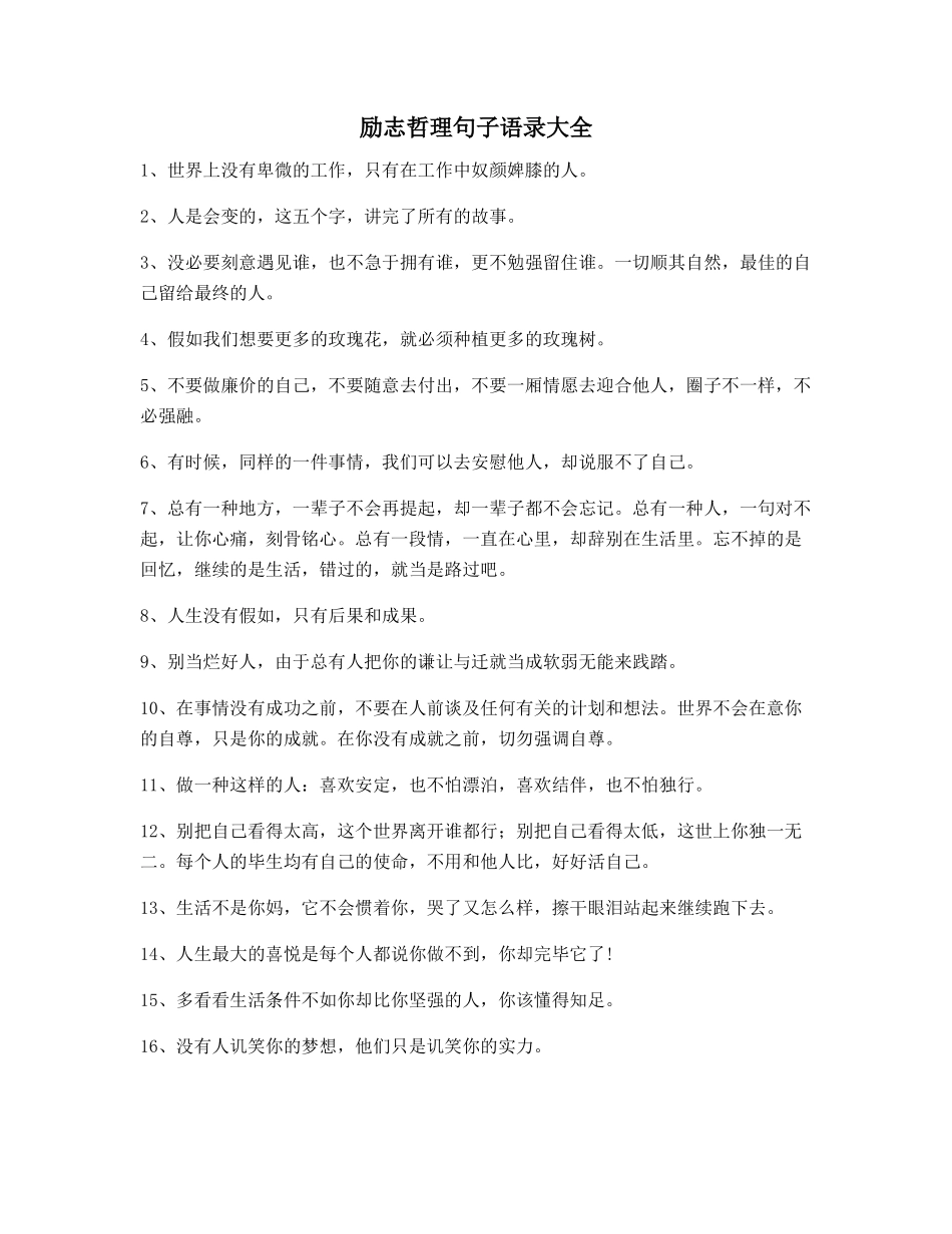 2025年励志哲理语录合集写作_第1页