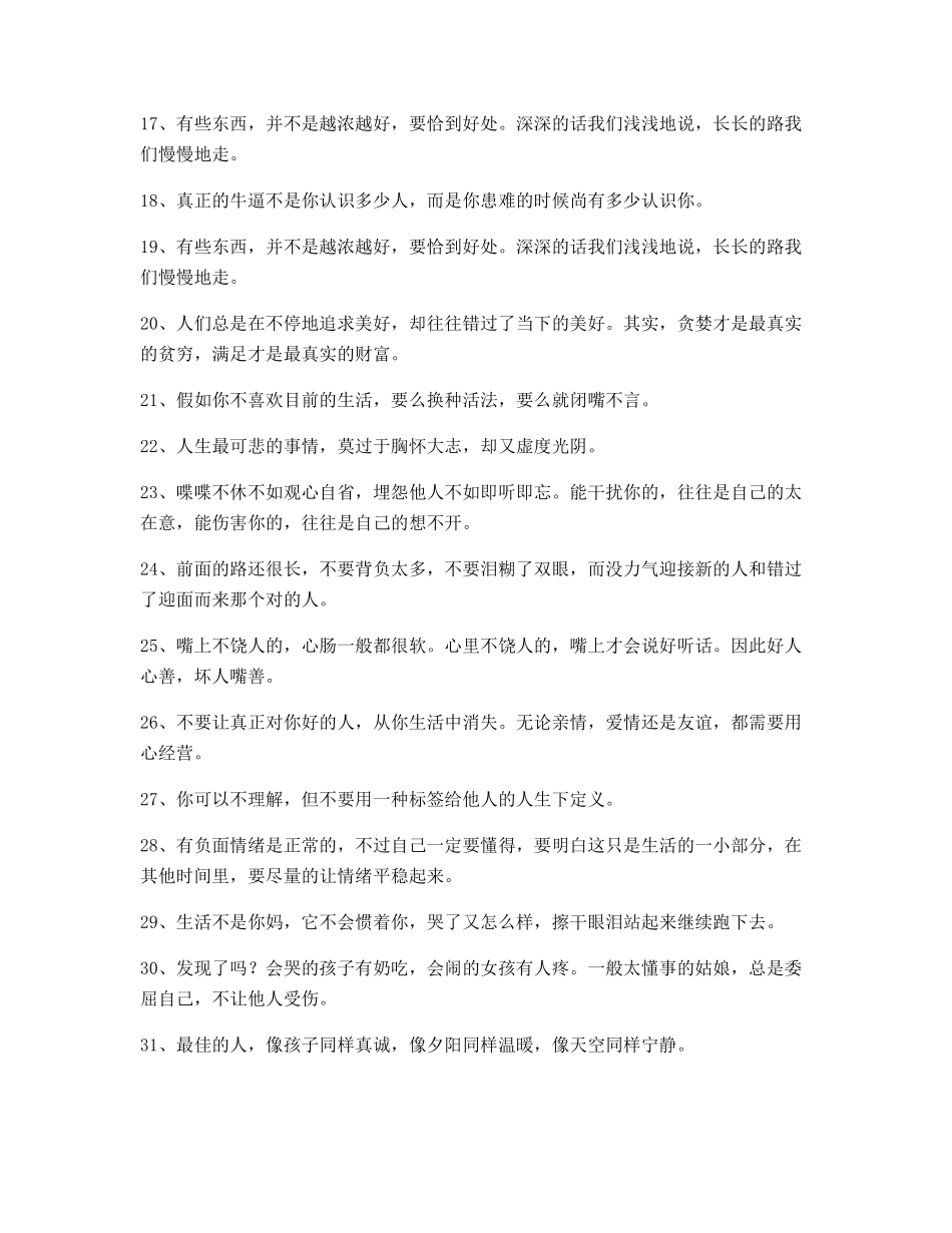 2025年励志哲理语录合集写作_第2页