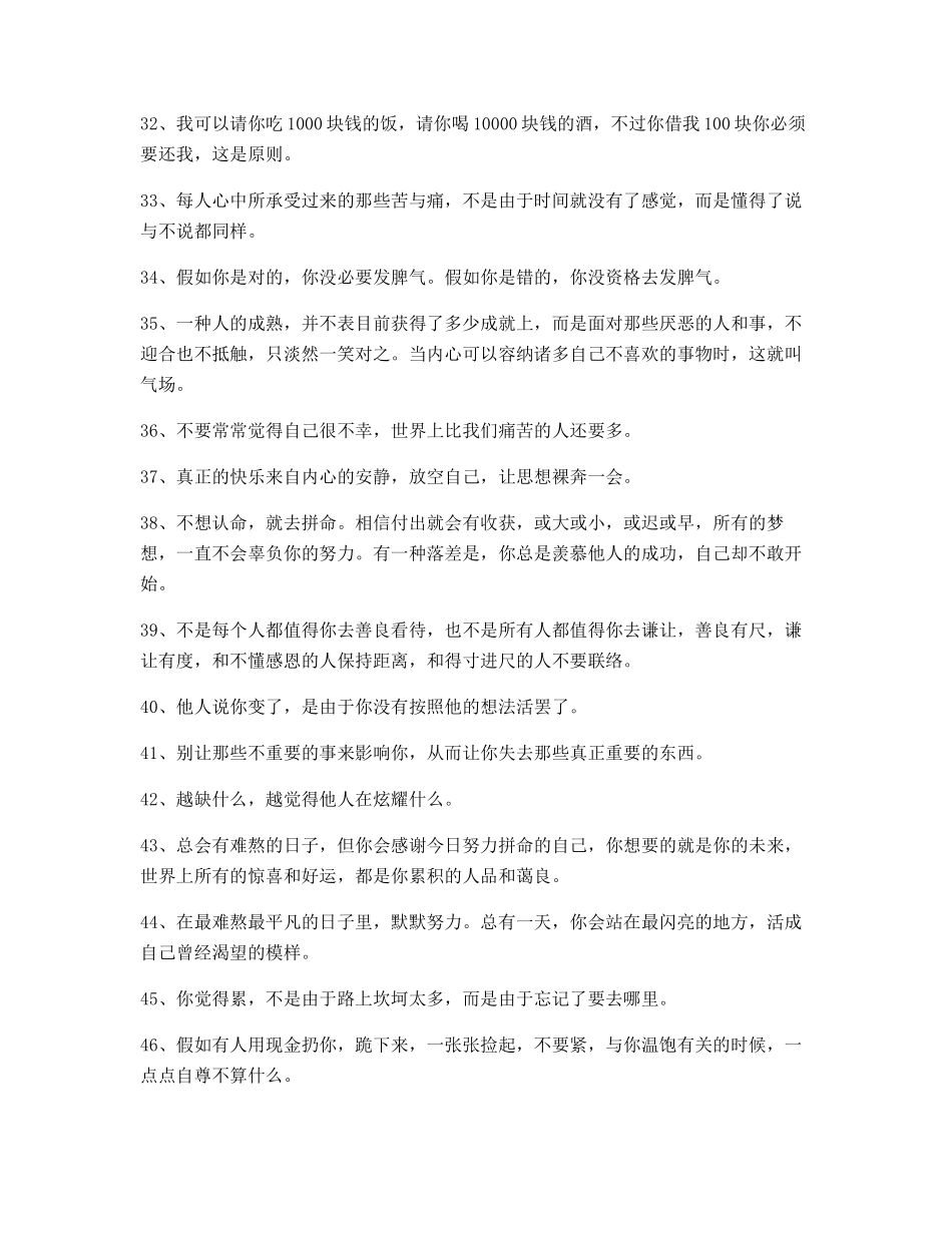 2025年励志哲理语录合集写作_第3页