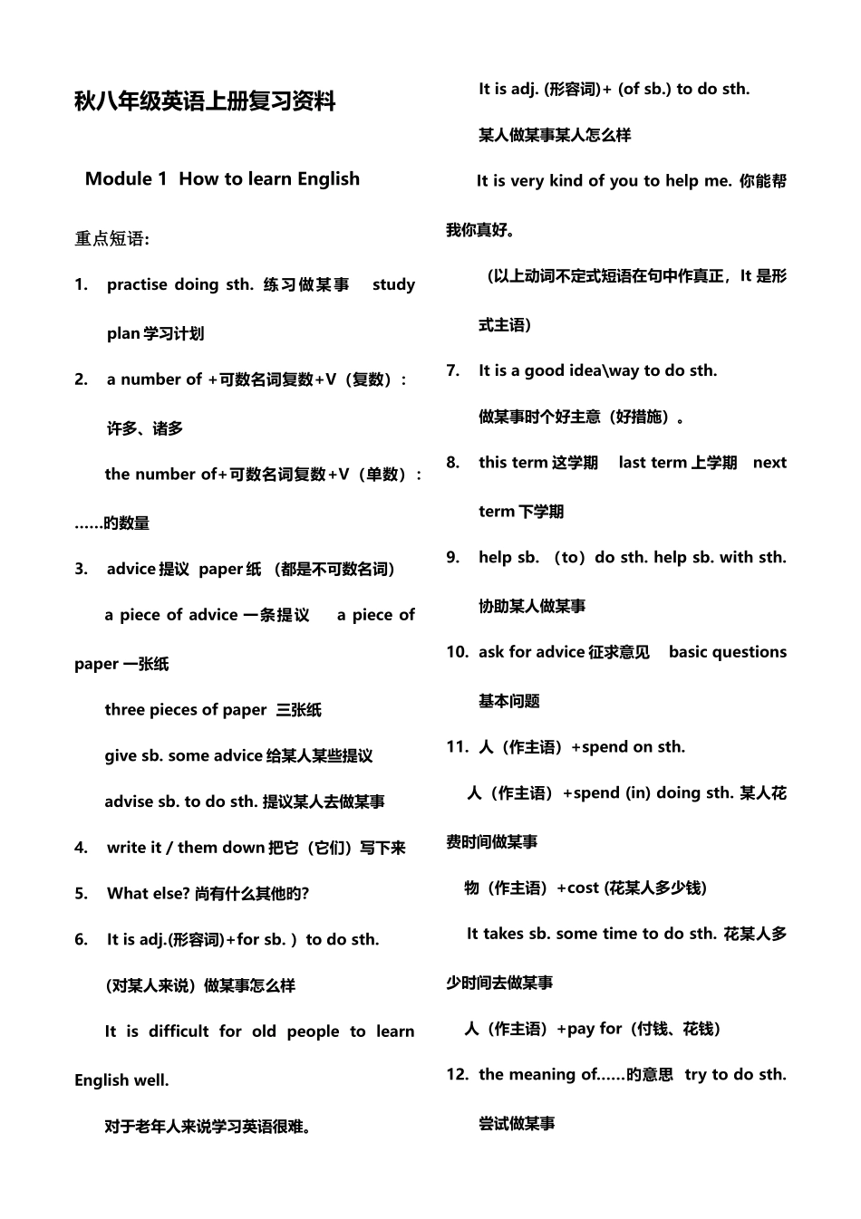 2025年外研版八上短语句型归纳_第1页