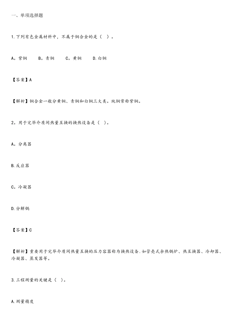 2025年二级建造师机电实务真题及答案_第1页