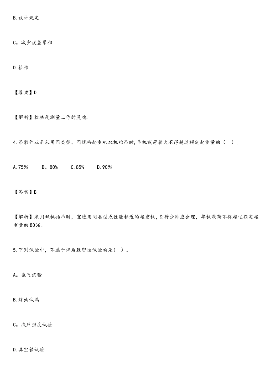2025年二级建造师机电实务真题及答案_第2页
