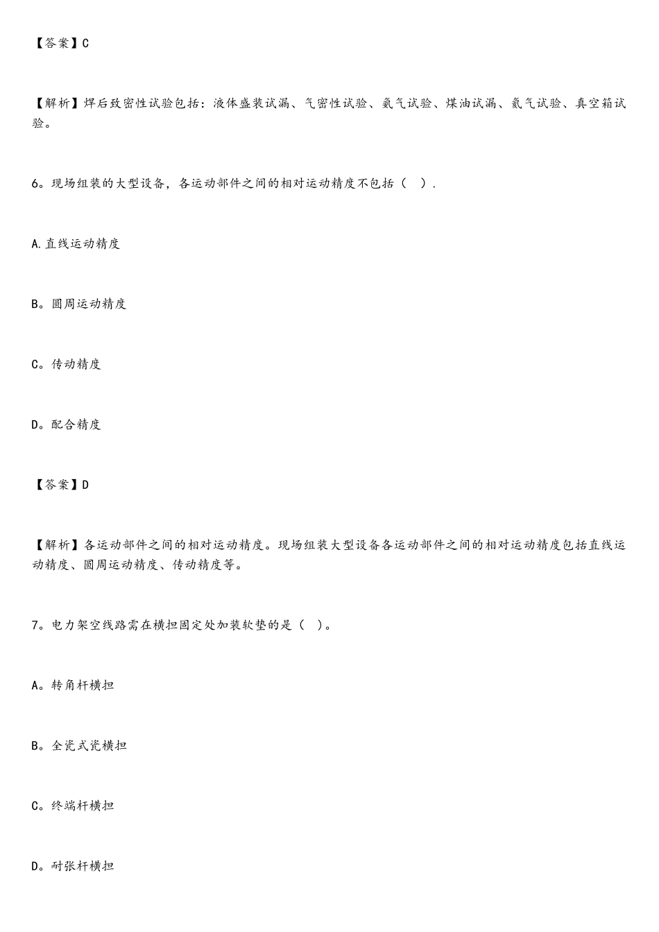 2025年二级建造师机电实务真题及答案_第3页