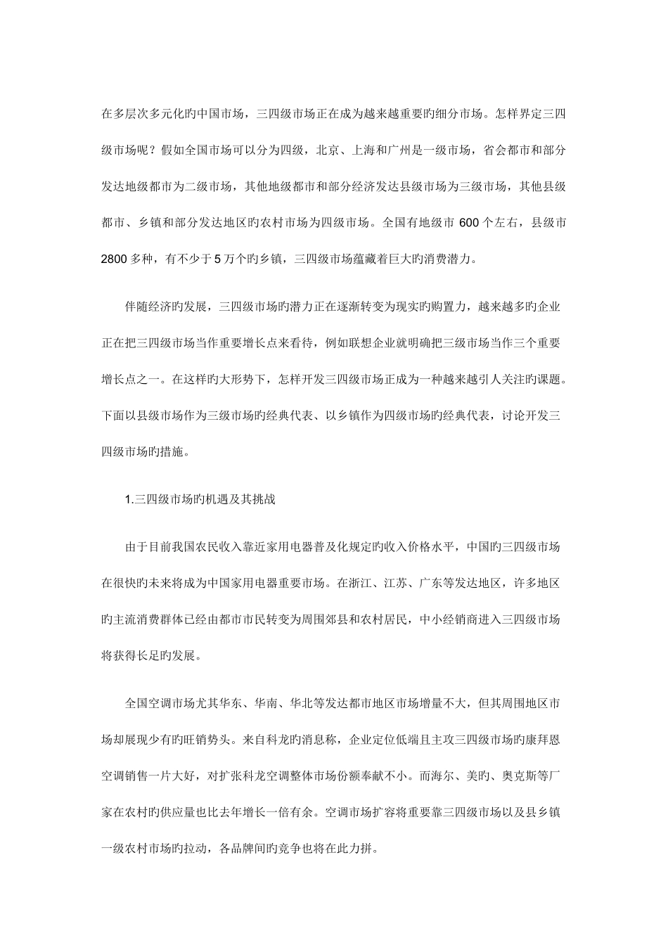 2025年三四级市场营销_第1页