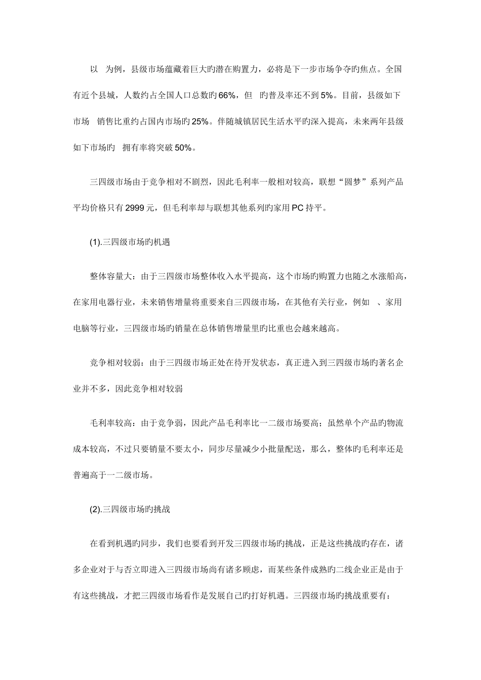 2025年三四级市场营销_第2页