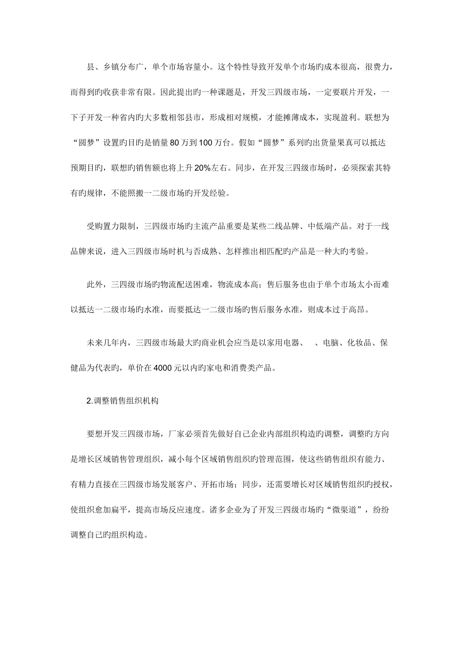 2025年三四级市场营销_第3页