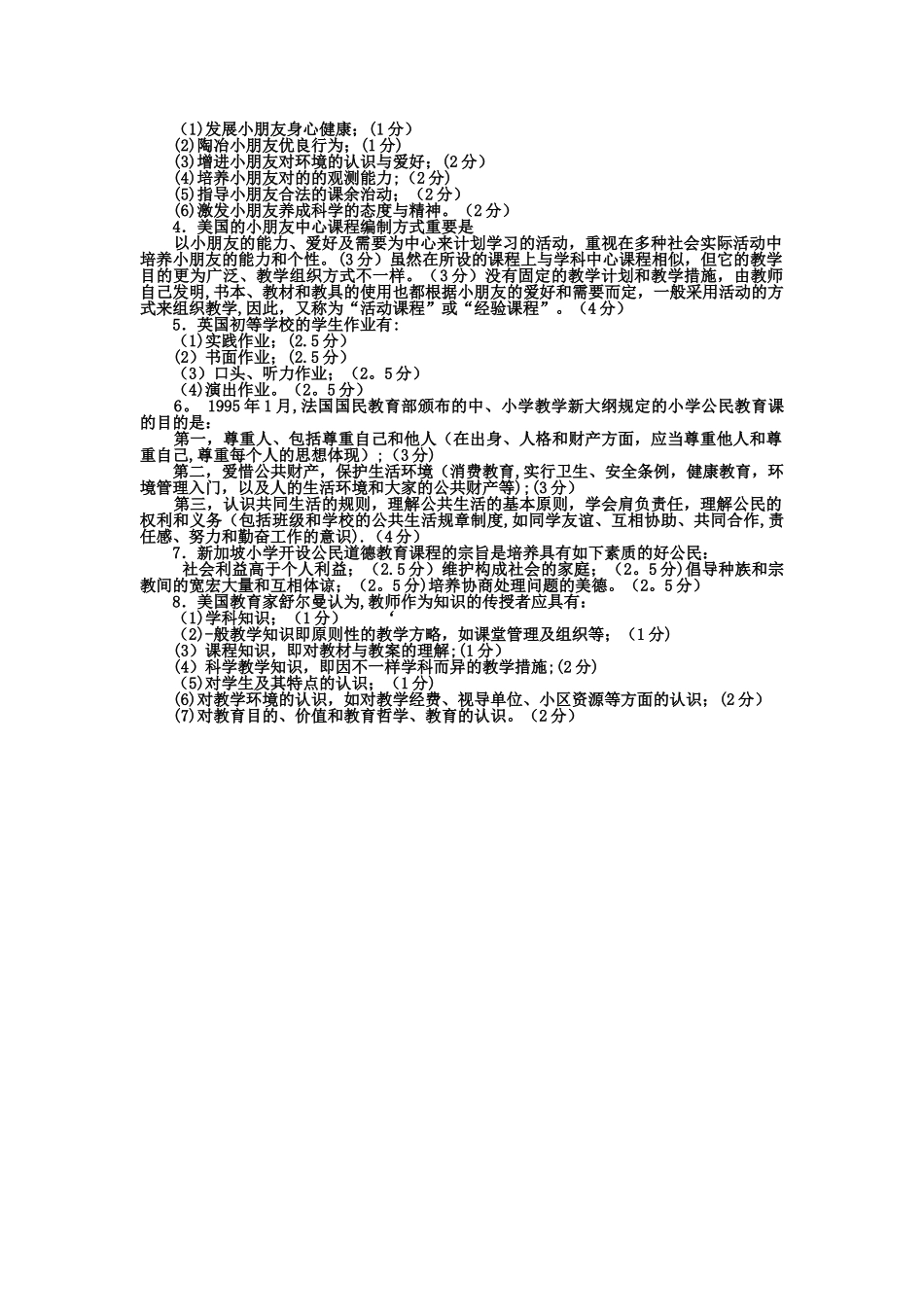 2025年电大本科小学教育《比较初等教育》试题和答案_第2页