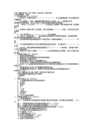 2025年电大本科小学教育《比较初等教育》试题和答案
