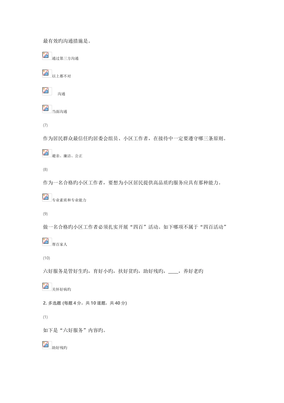 2025年天津市社会工作者继续教育网答案如何做一名合格的社区工作者课后_第2页