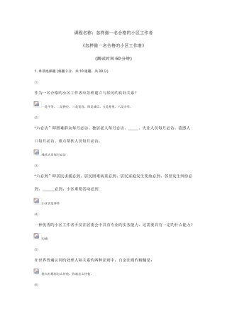 2025年天津市社会工作者继续教育网答案如何做一名合格的社区工作者课后