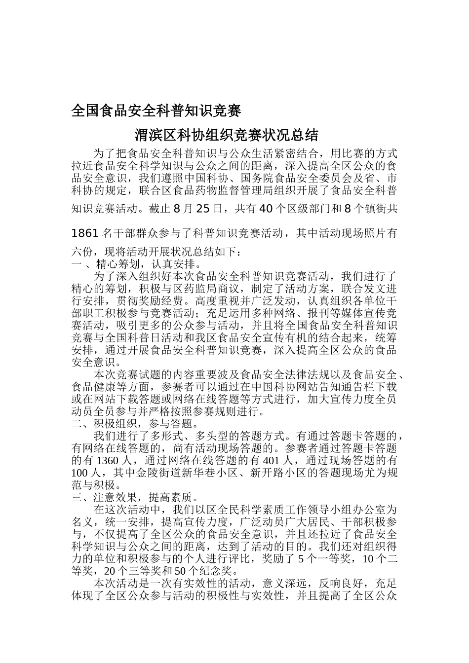 2025年全国食品安全科普知识竞赛_第1页