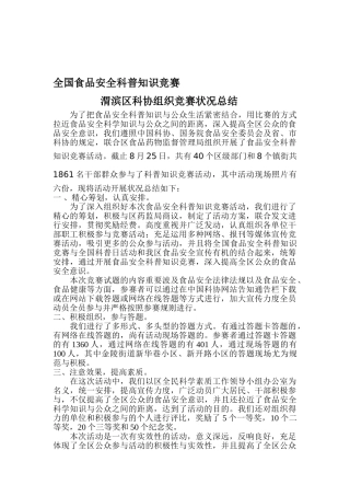 2025年全国食品安全科普知识竞赛