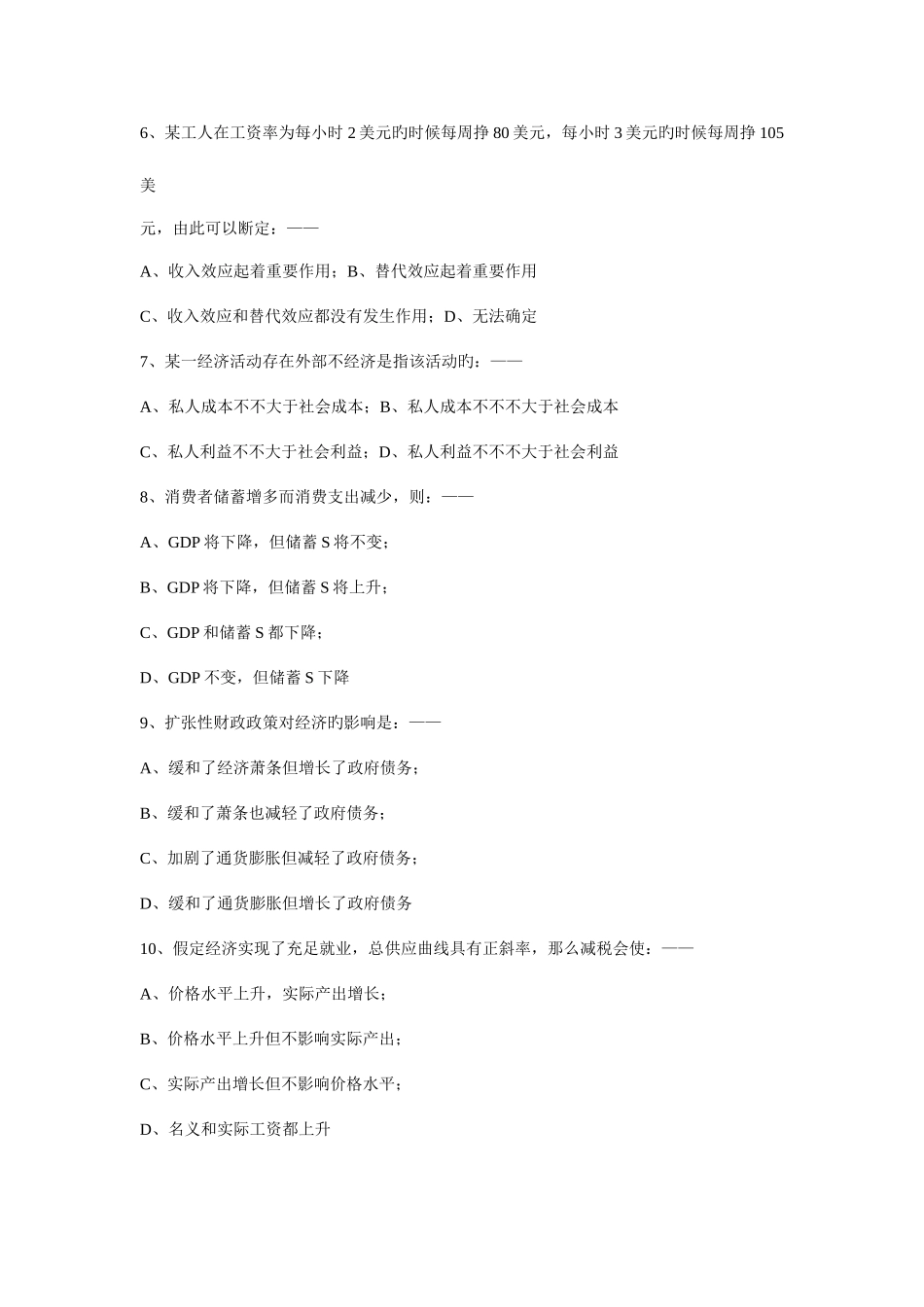 2025年复旦大学研究生入学考试经济学试题历年_第2页