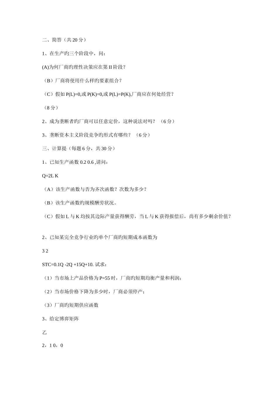 2025年复旦大学研究生入学考试经济学试题历年_第3页