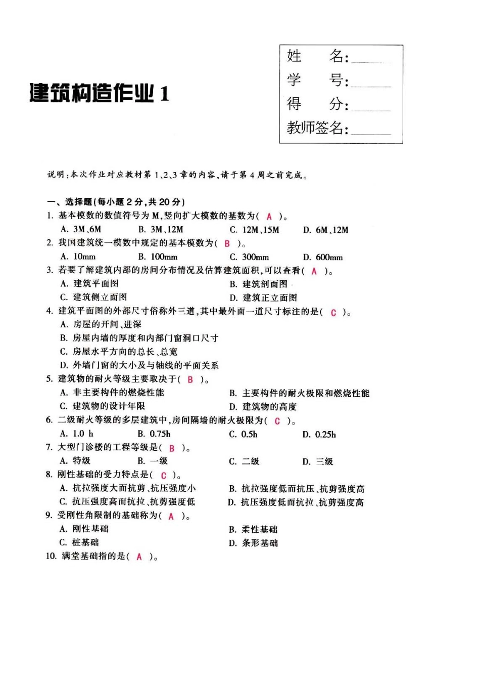 2025年建筑构造作业形成性考核作业册答案_第1页