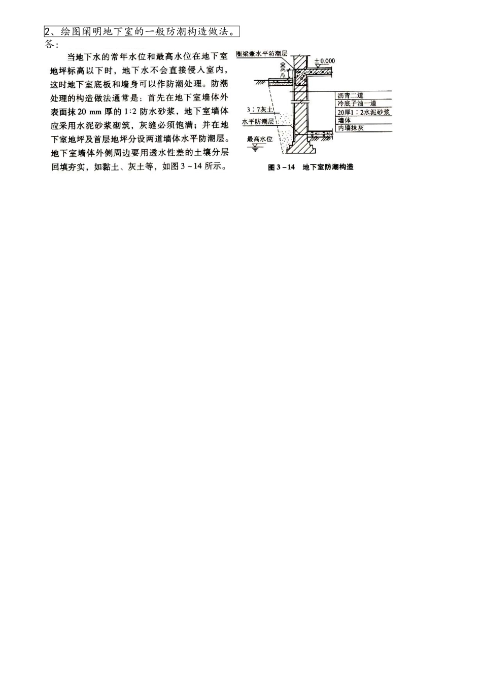 2025年建筑构造作业形成性考核作业册答案_第3页
