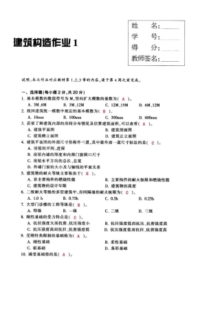 2025年建筑构造作业形成性考核作业册答案