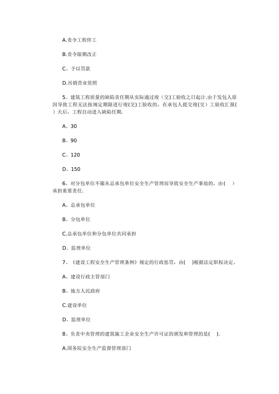 2025年二级建造师工程法规试题四_第2页