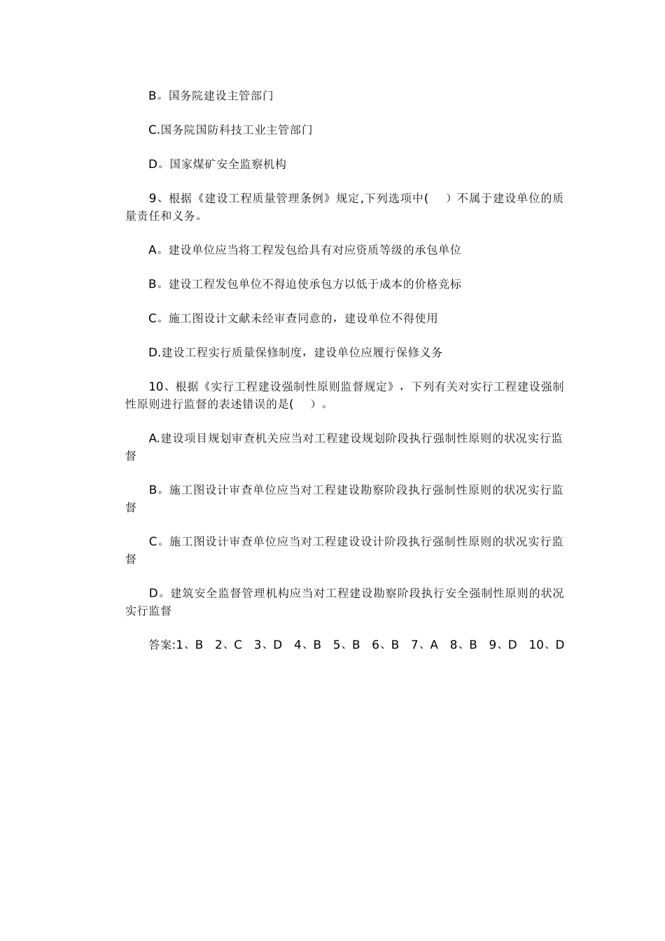 2025年二级建造师工程法规试题四_第3页