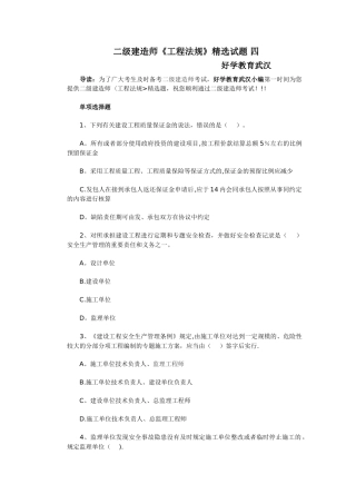 2025年二级建造师工程法规试题四