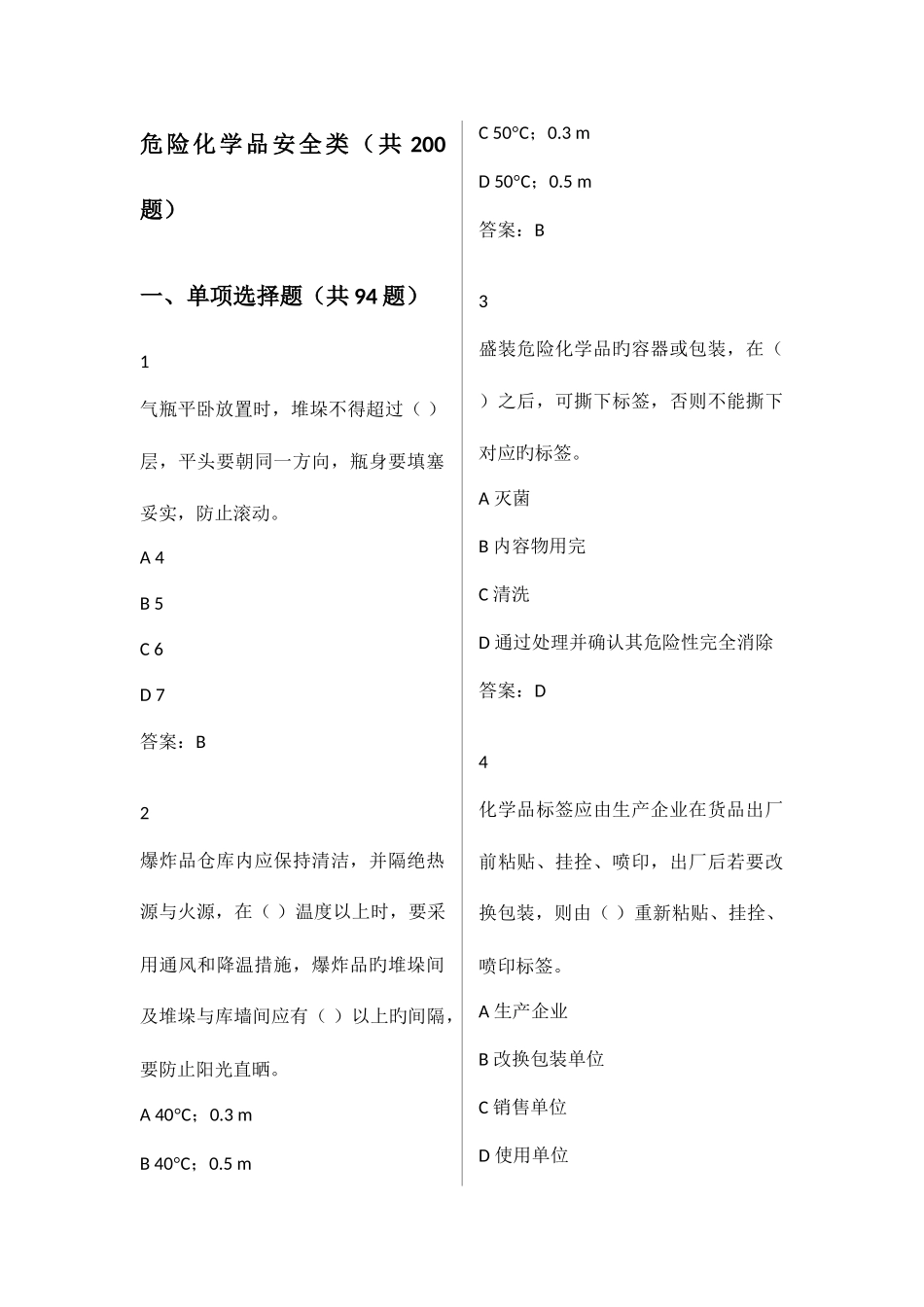 2025年危险化学品安全题库_第1页