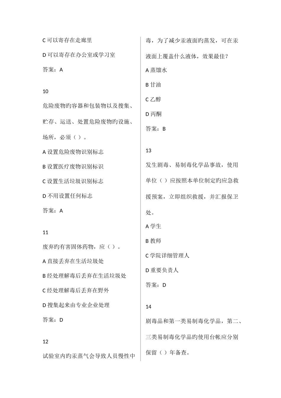 2025年危险化学品安全题库_第3页