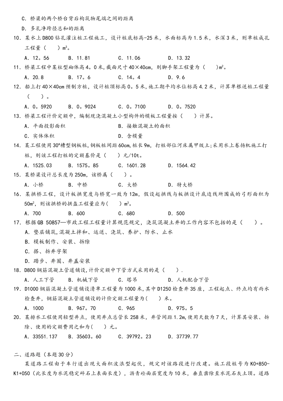2025年江苏省建设工程造价员考试市政_第2页