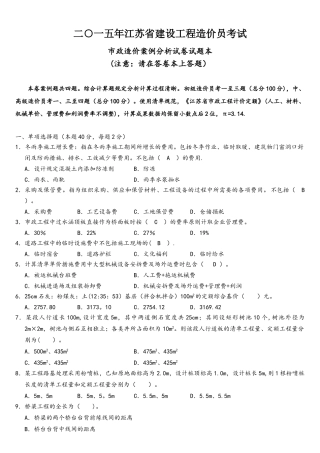 2025年江苏省建设工程造价员考试市政