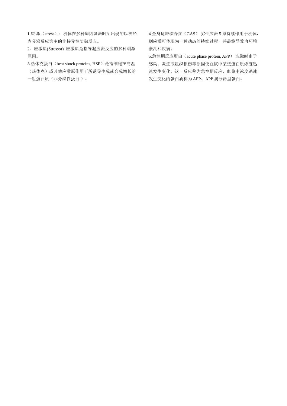 2025年病理生理学知识点_第2页