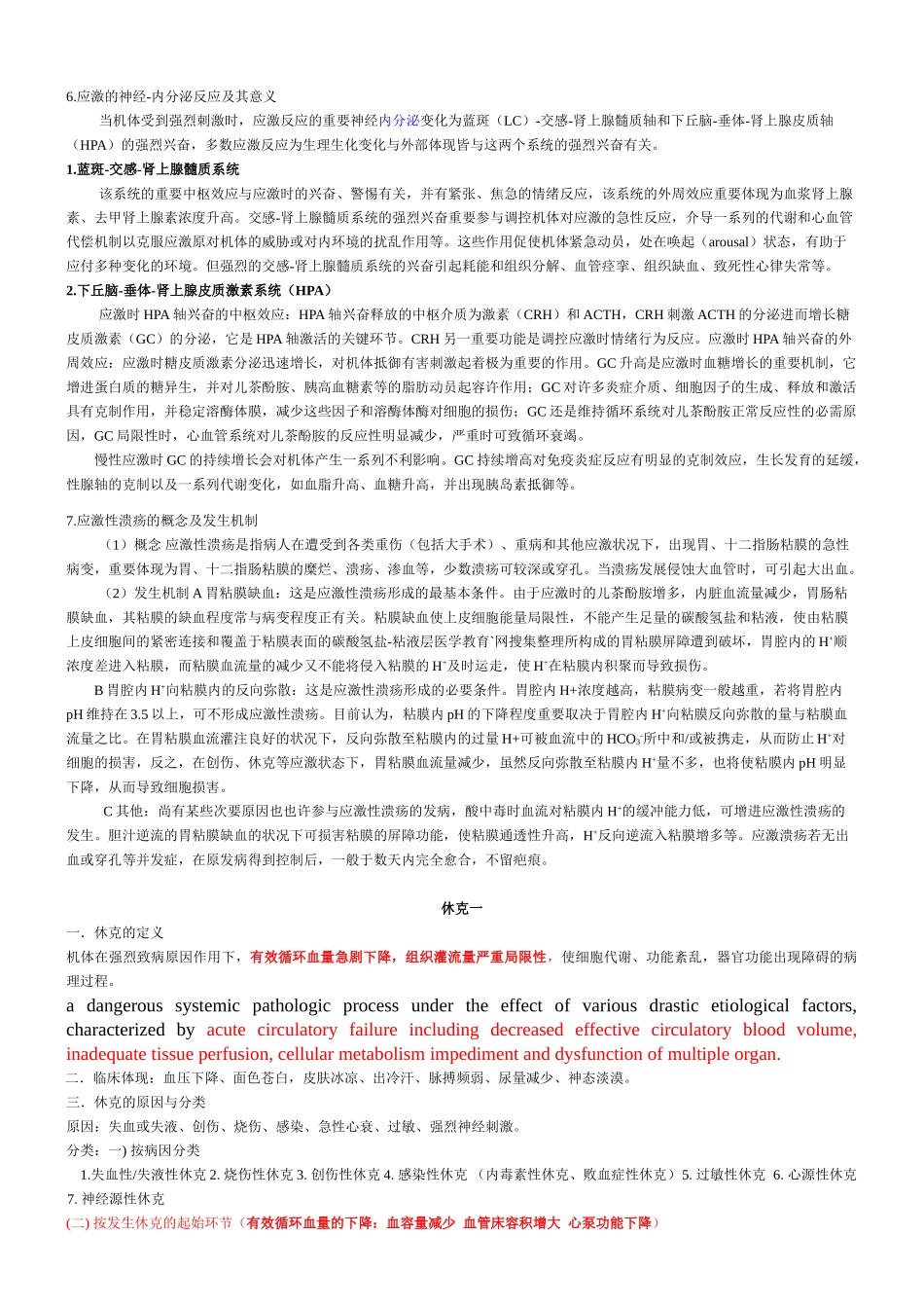 2025年病理生理学知识点_第3页