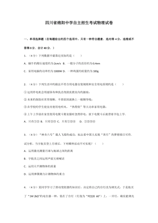2025年四川省绵阳中学自主招生考试物理试卷