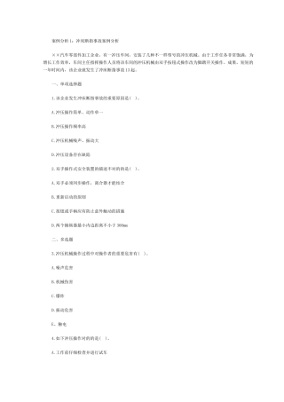 2025年安全工程师案例案例18个及201X安全工程师生产事故案例分析模拟题汇总